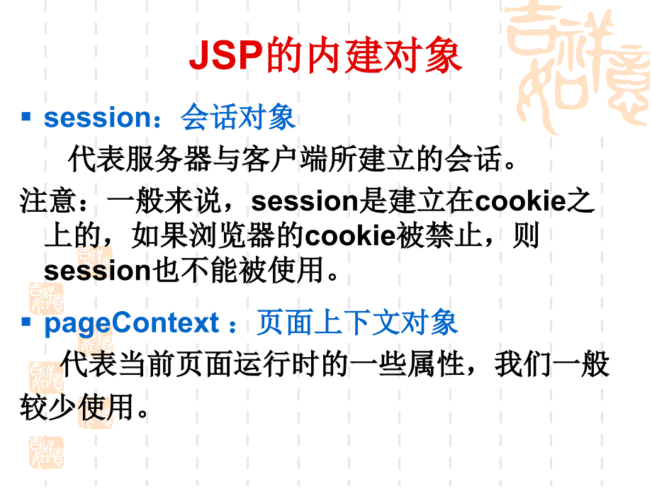 JSP的内建对象_第3页