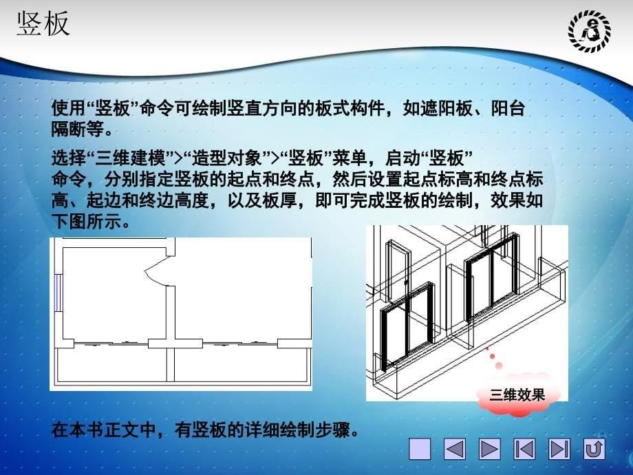 天正课件第11章三维建模_第5页