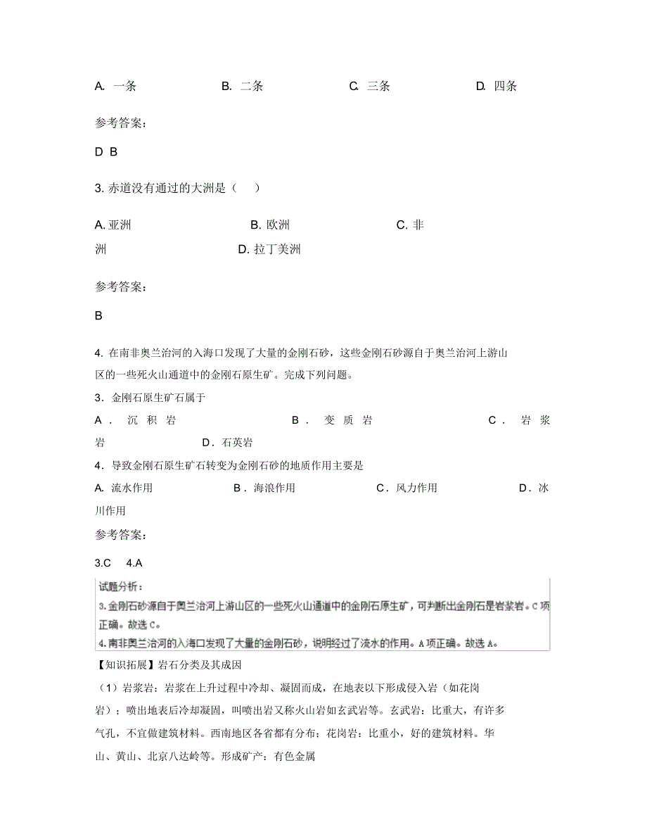 江西省鹰潭市中童中学2018年高二地理月考试卷含解析_第3页