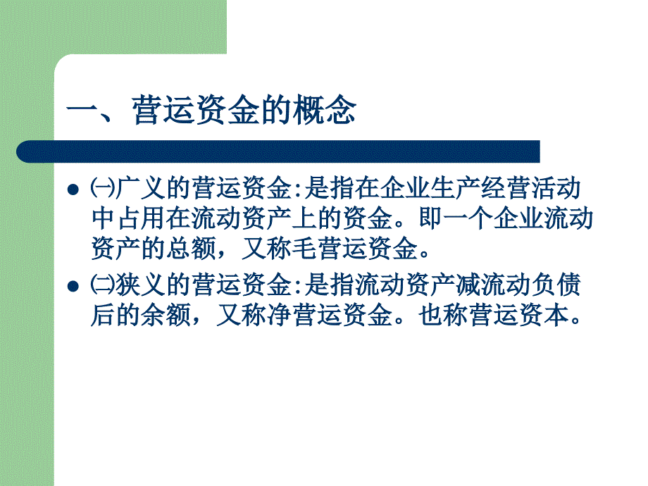 财务管理第七章营运资金管理_第4页