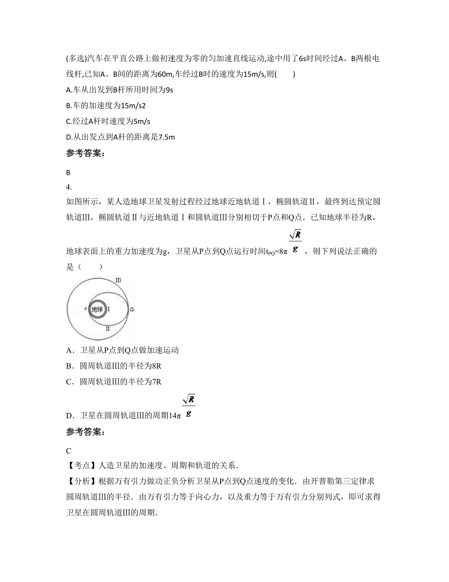 山西省太原市东于镇第二中学2022年高三物理月考试卷含解析_第2页