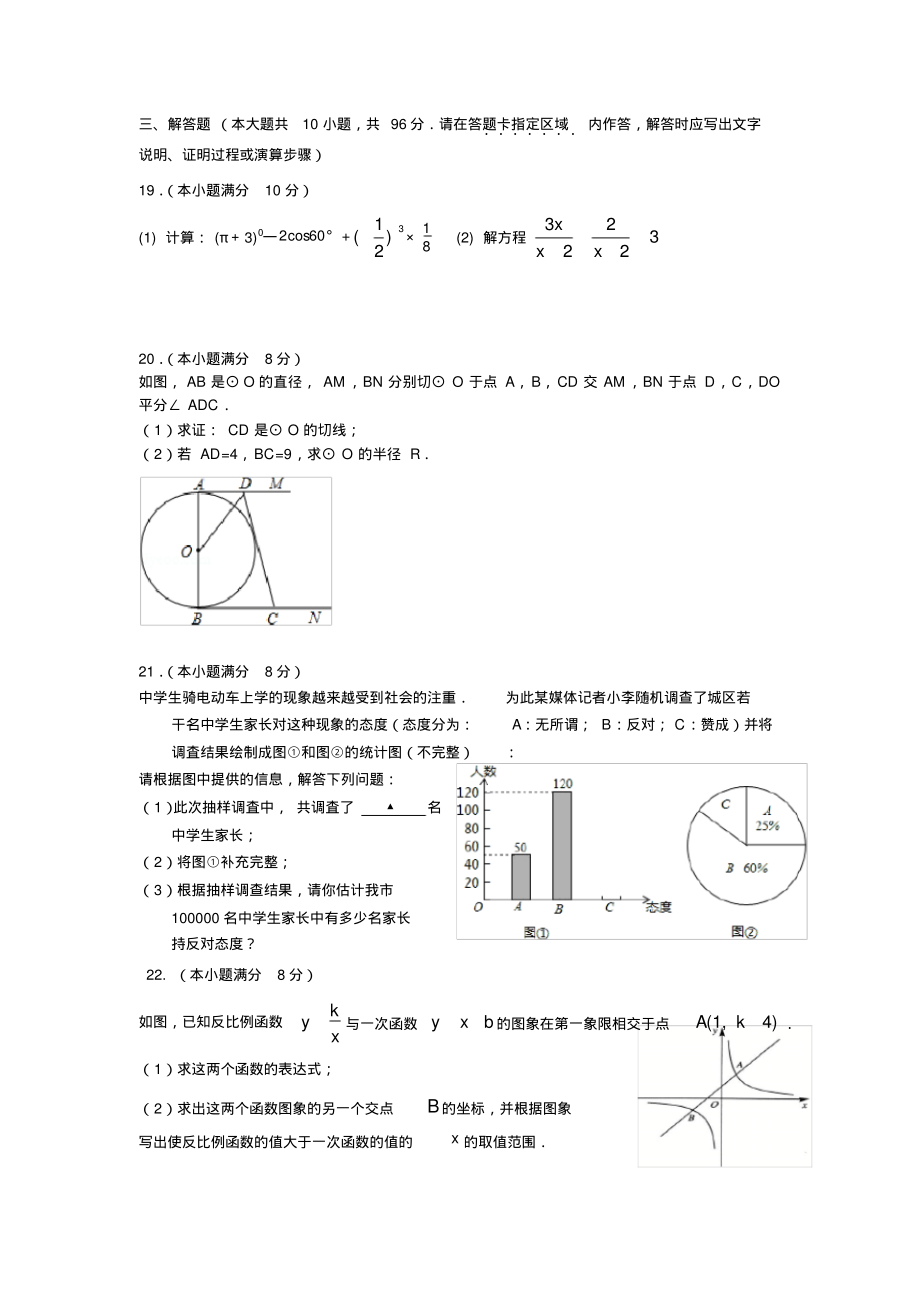 如皋初级中学2014年中考第二次模拟考试试卷_第3页