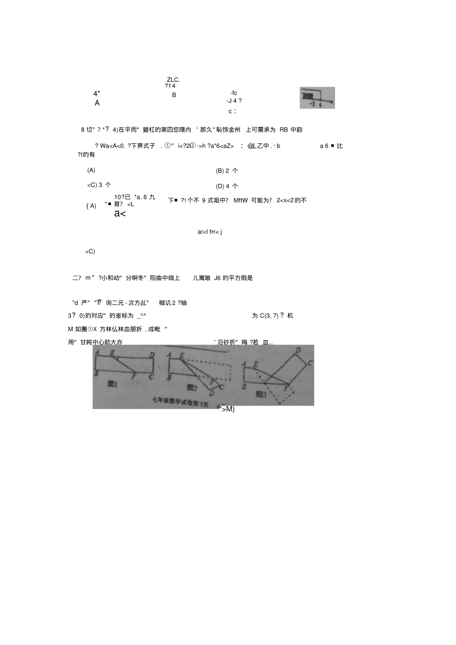 天津市河西区2013-2014学年七年级下期末数学试卷及答案(新课标人教版七年级下数学试卷)_第3页