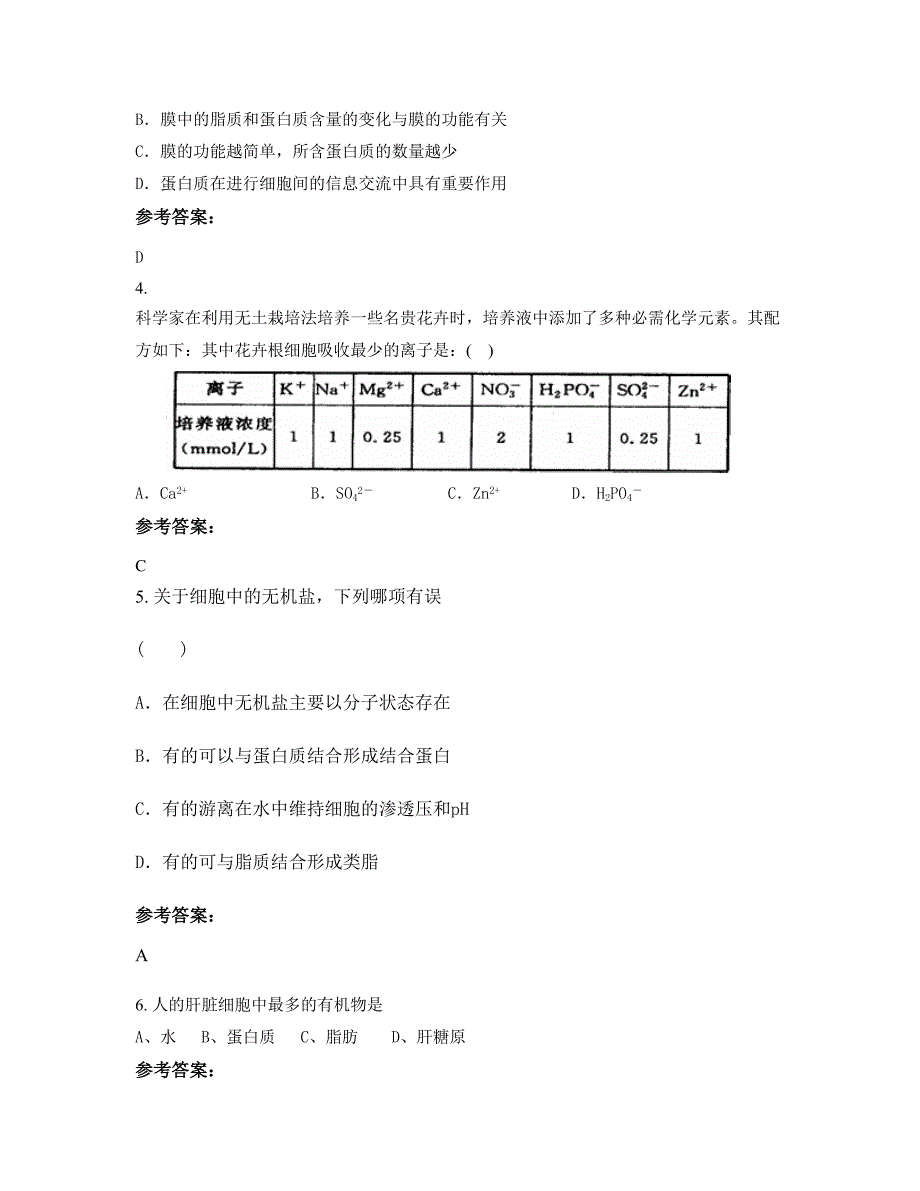 四川省乐山市第一职业高级中学2022-2023学年高一生物联考试卷含解析_第2页