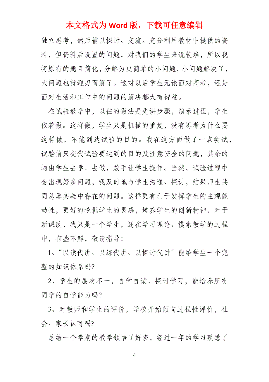 高一生物下教育教学工作总结2022_第4页