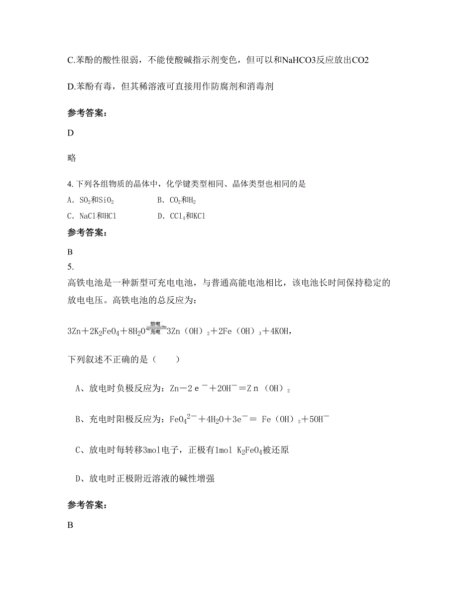 四川省雅安市汉源县第三中学高二化学期末试卷含解析_第2页