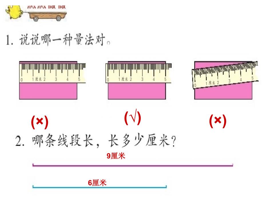 厘米和米的练习_第1页