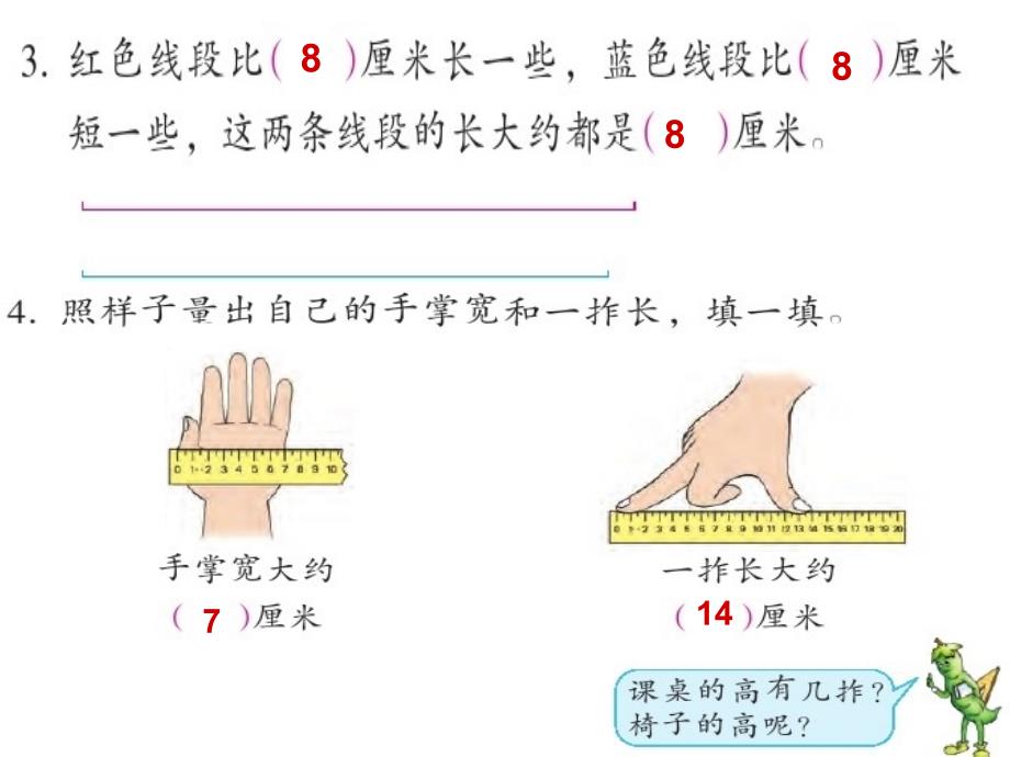 厘米和米的练习_第2页