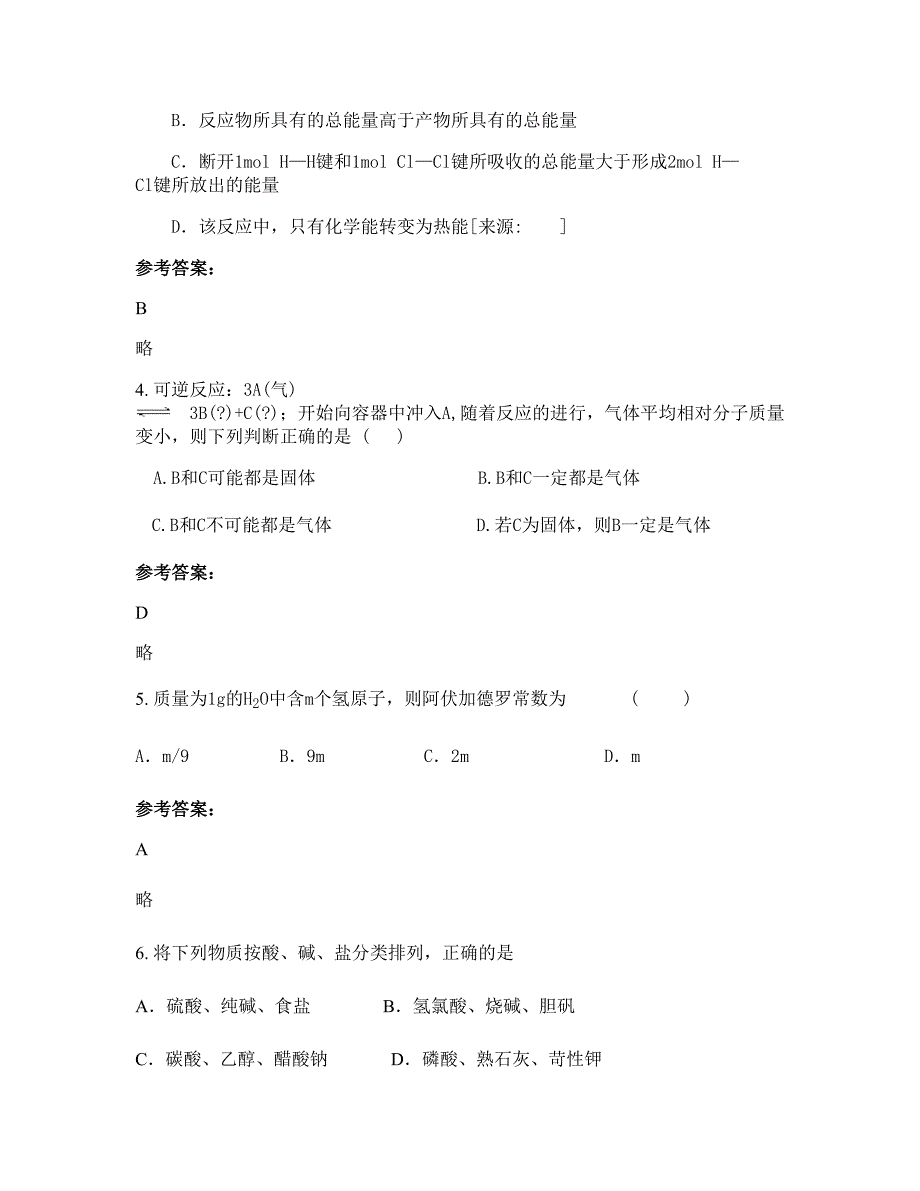 山东省烟台市双语中学2021-2022学年高一化学上学期期末试卷含解析_第2页