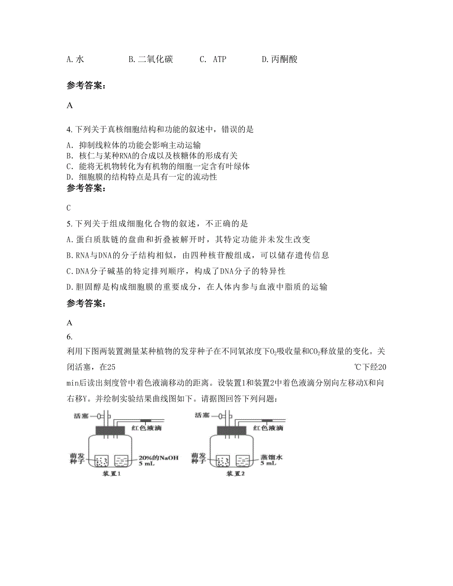 四川省广元市剑阁县武连职业中学高一生物联考试题含解析_第2页