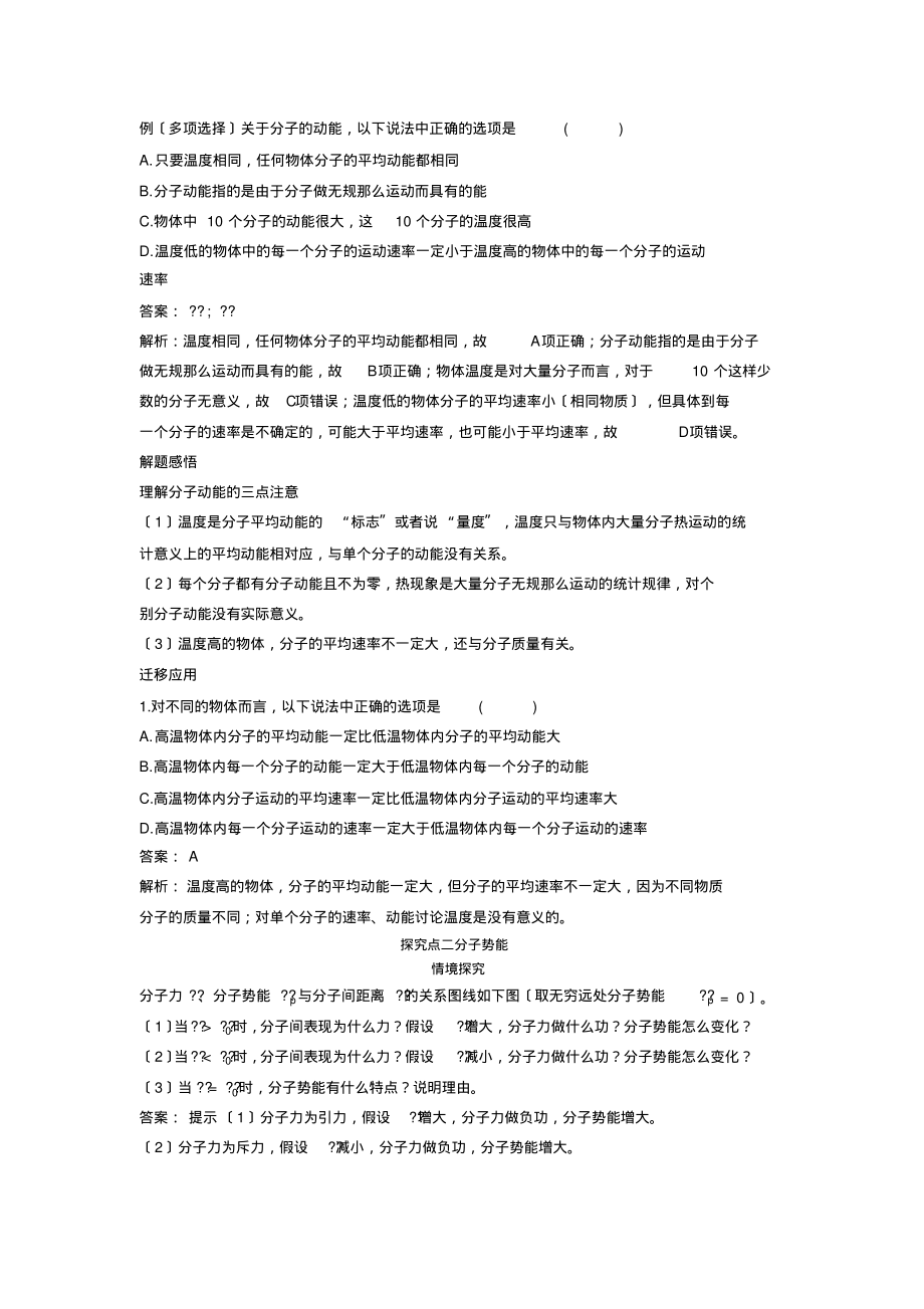 新教材人教版选择性必修第三册第一章第4节分子动能和分子势能学案_第3页