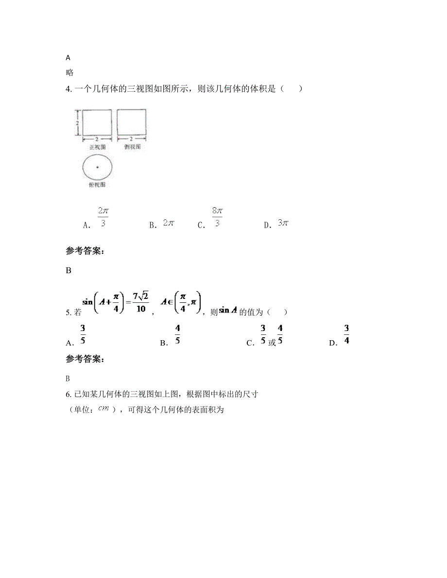 山东省济宁市曲阜席厂中学高三数学理模拟试卷含解析_第2页