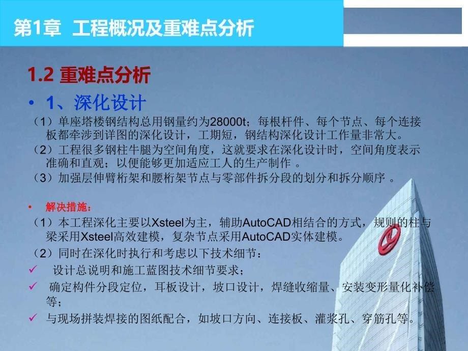 某超高层钢结构方案汇报PPT.ppt_第5页