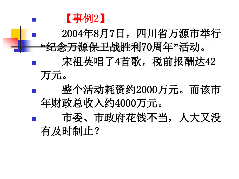 副题7议会审批政府预算14-4-9课件_第4页