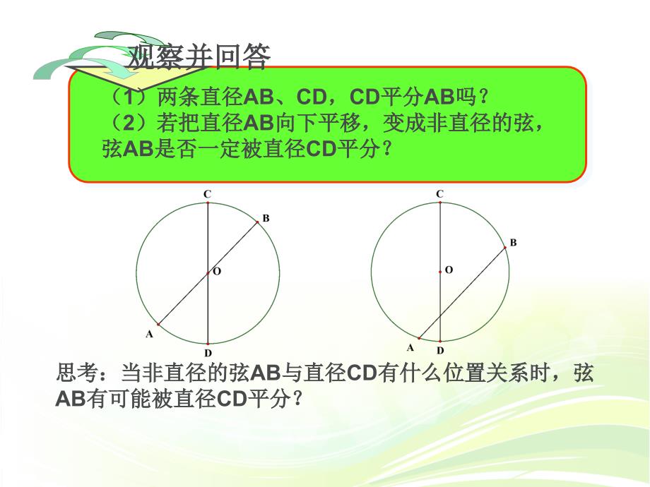 垂径定理推论PPT课件_第2页