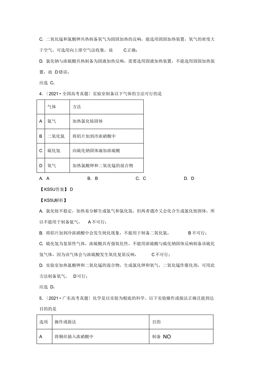 2021年高考化学真题和模拟题分类汇编专题08非金属及其化合物含解析_第3页