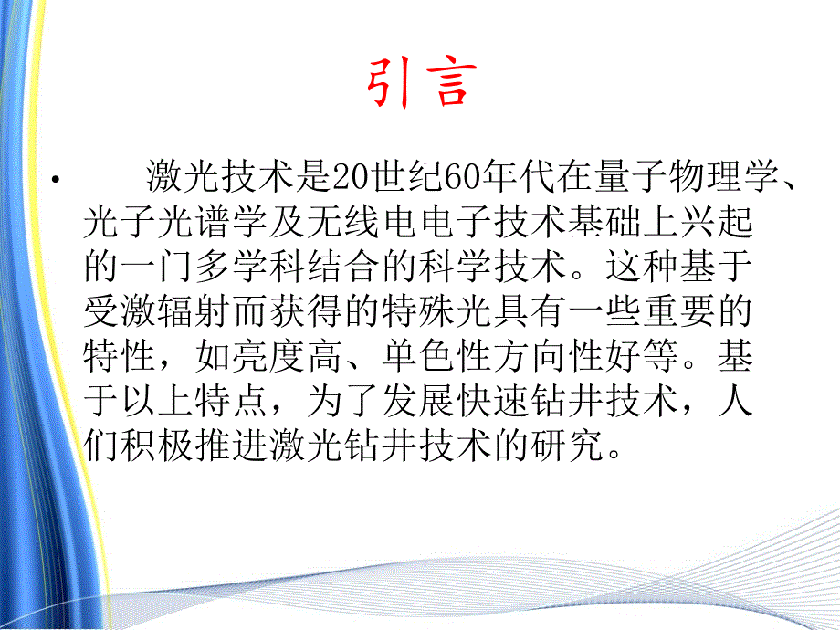 激光钻井技术教学课件PPT_第3页