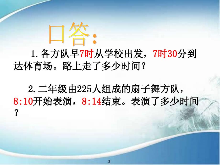 三年级数学下册计算经过时间2课件冀教版课件_第3页