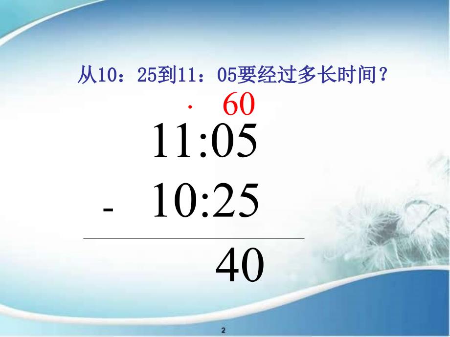 三年级数学下册计算经过时间2课件冀教版课件_第4页