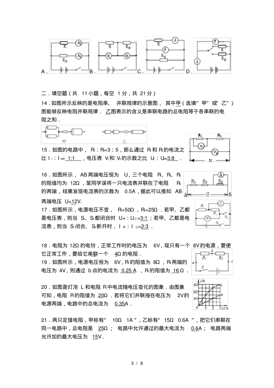 人教版物理第十七章《欧姆定律》检测试题(答案)_第3页