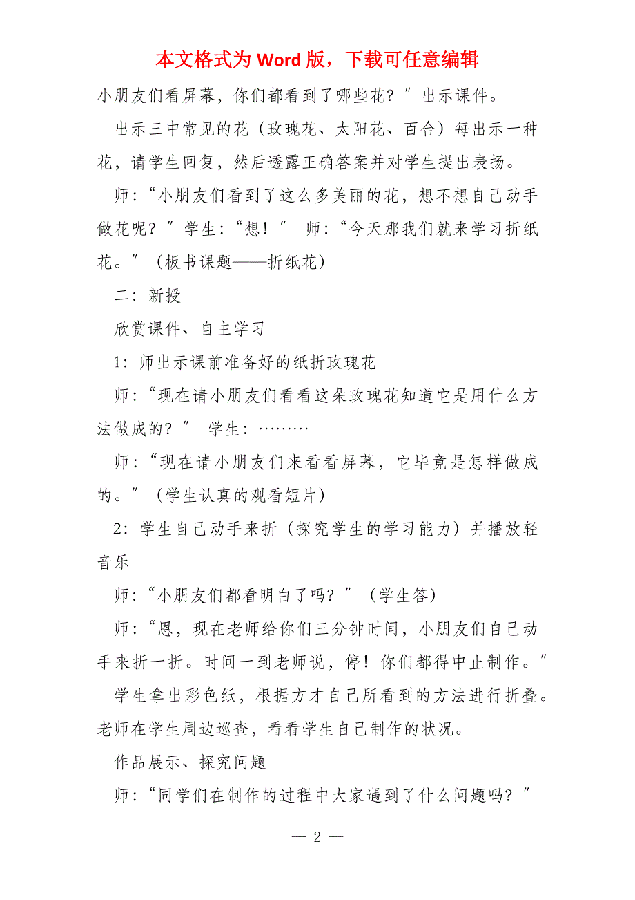 社团课教案模板表格（共11篇）_第2页