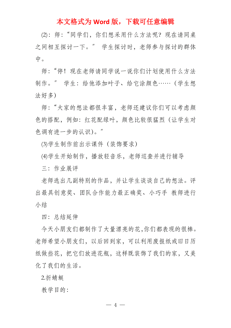 社团课教案模板表格（共11篇）_第4页