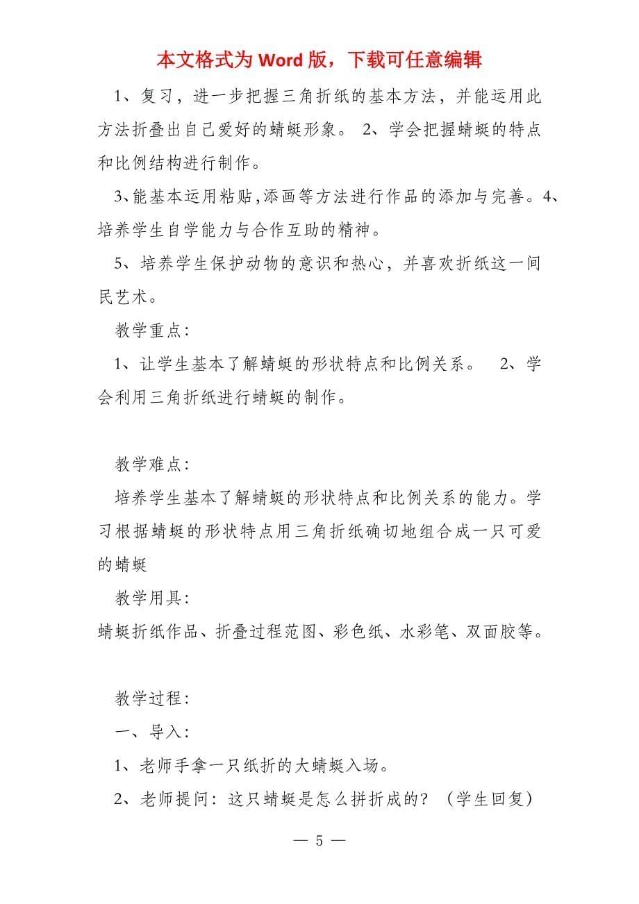 社团课教案模板表格（共11篇）_第5页