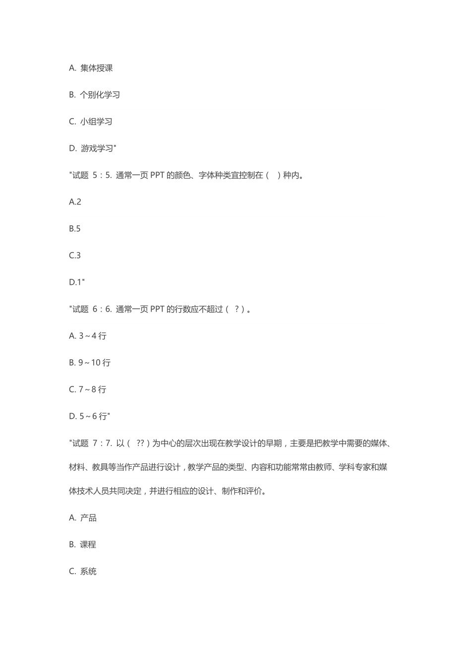 国开电大《现代教育技术》形考任务3阶段测验答案_第2页