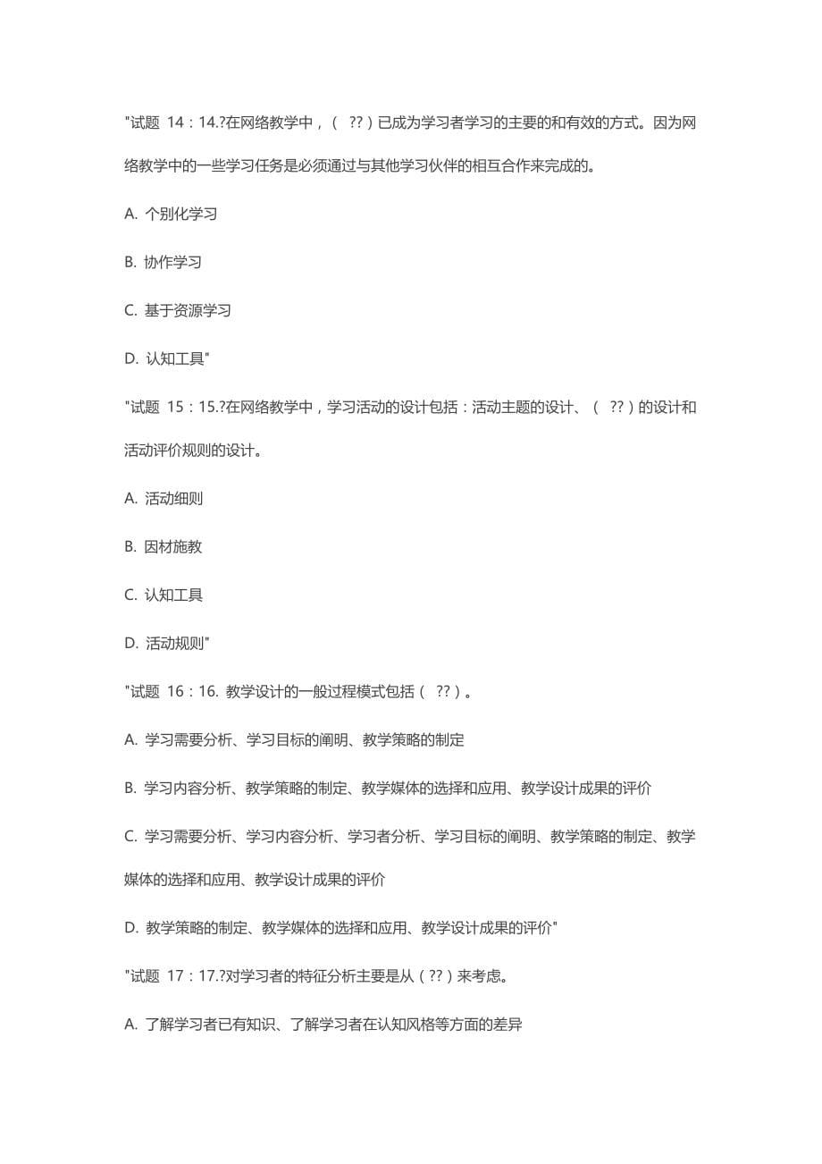 国开电大《现代教育技术》形考任务3阶段测验答案_第5页