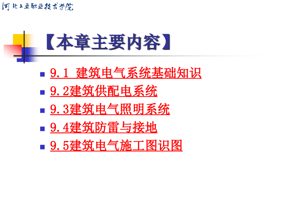 安装预算学习课件_第2页