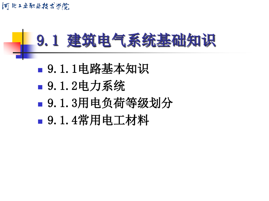 安装预算学习课件_第4页