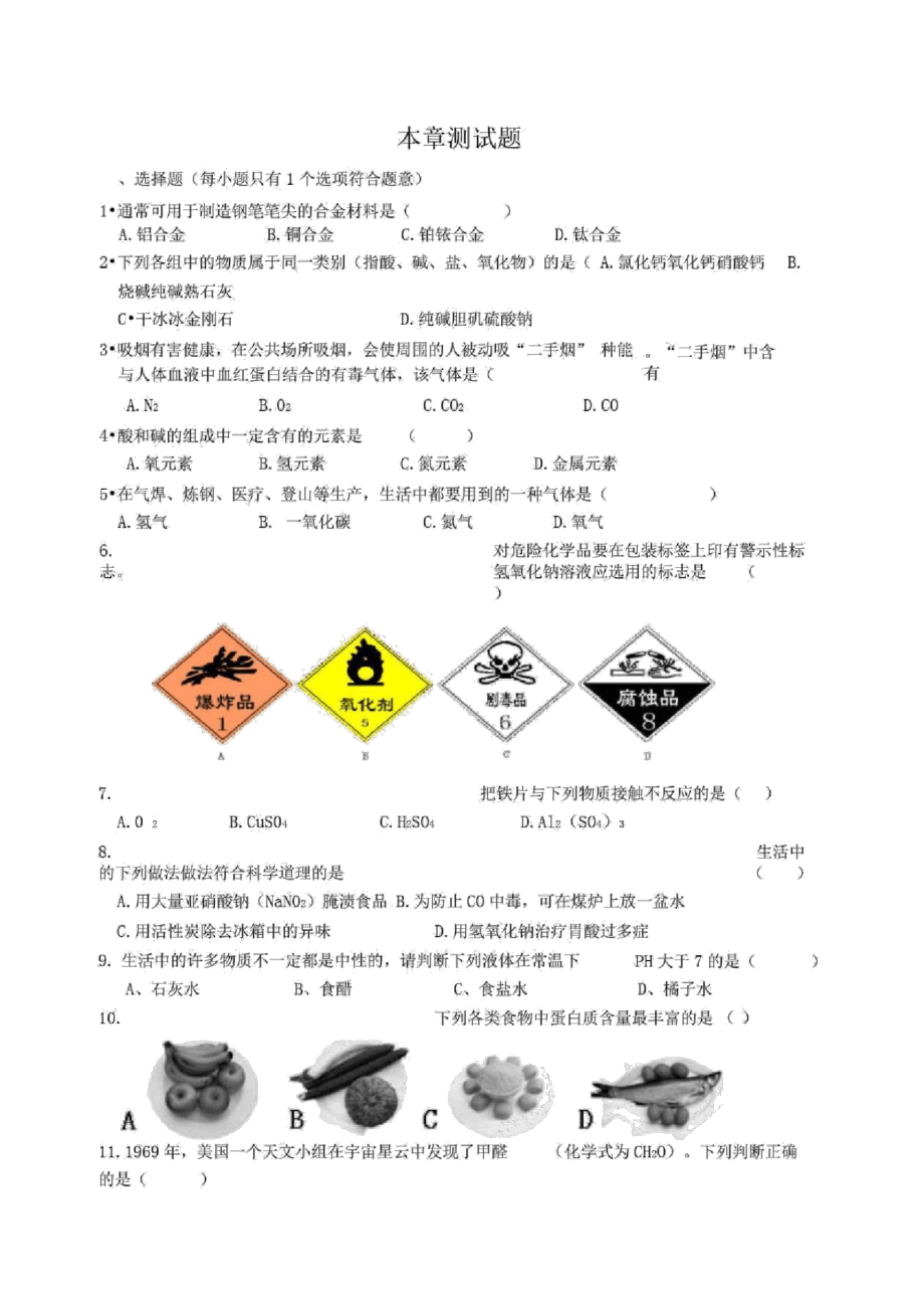 基础篇第二章元素及化合物知识测试题_第1页