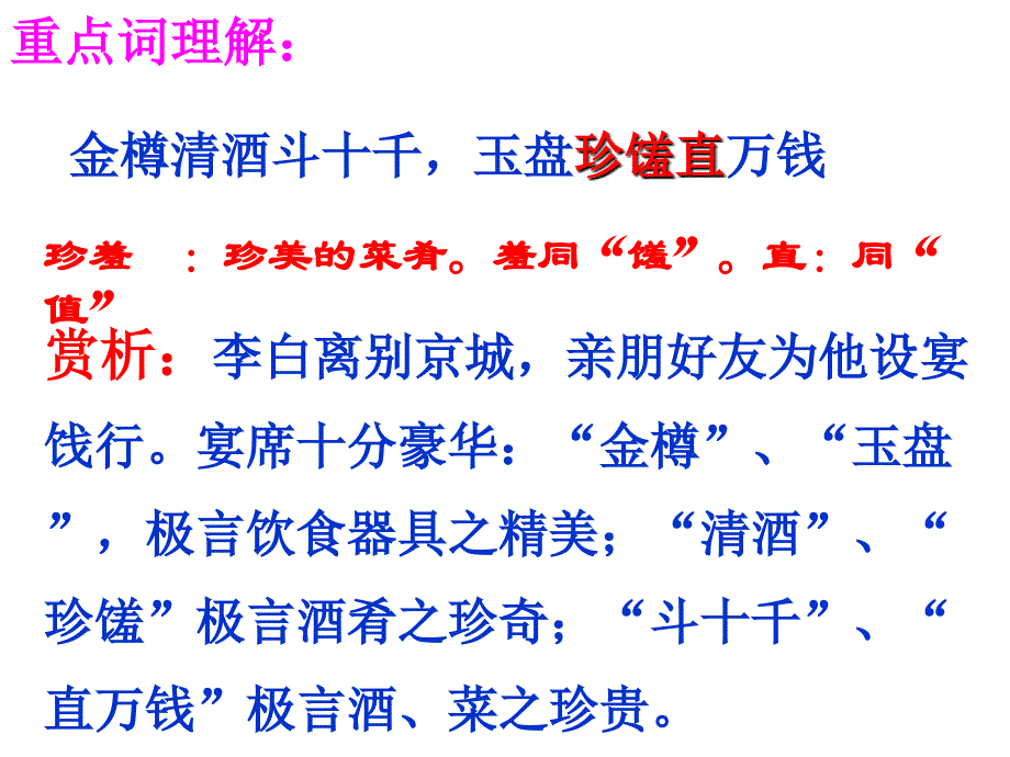 行路难、春望、茅屋为秋风所破歌、酬乐天扬州初逢席上见赠实用课件.ppt_第4页