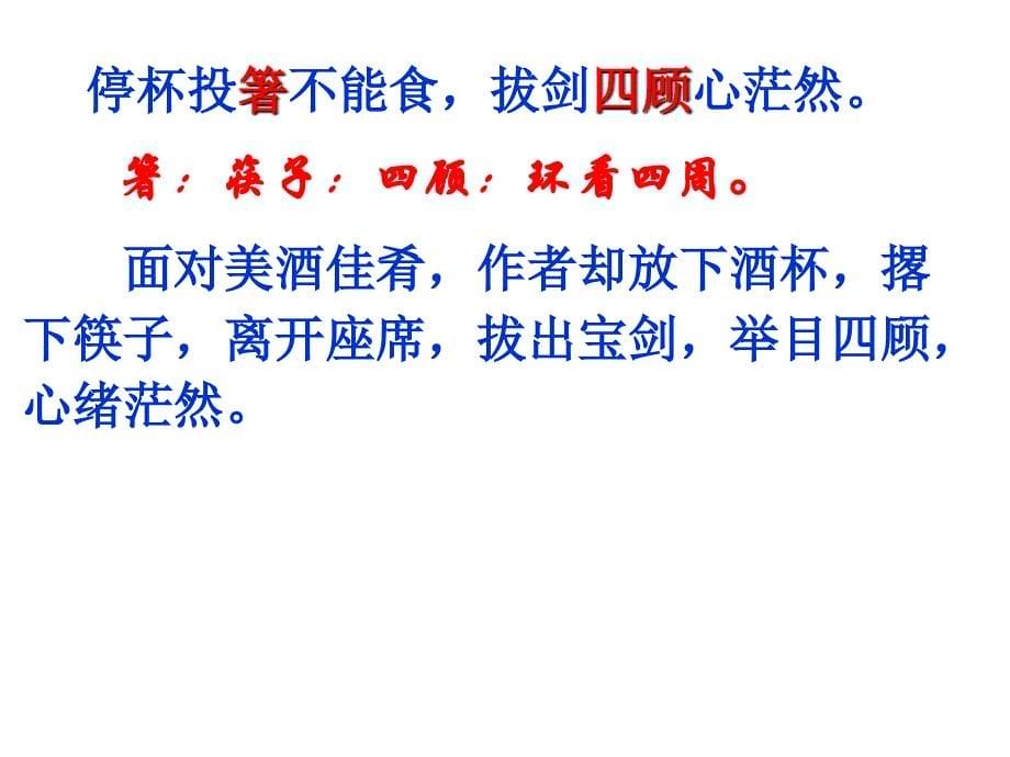 行路难、春望、茅屋为秋风所破歌、酬乐天扬州初逢席上见赠实用课件.ppt_第5页