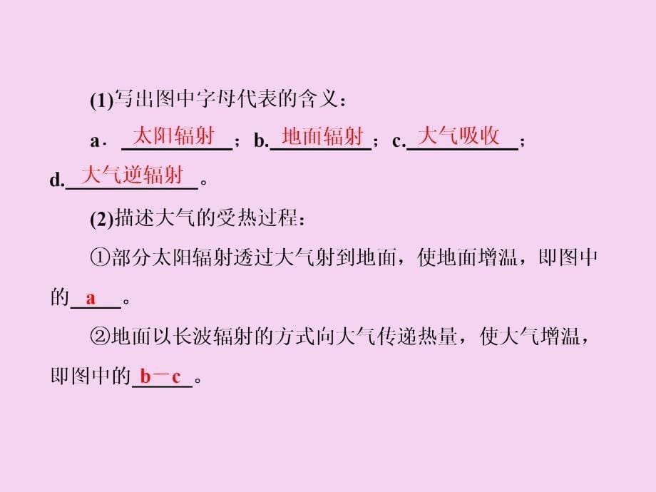 高三一轮地理复习6讲冷热不均引起的大气运动ppt课件_第5页