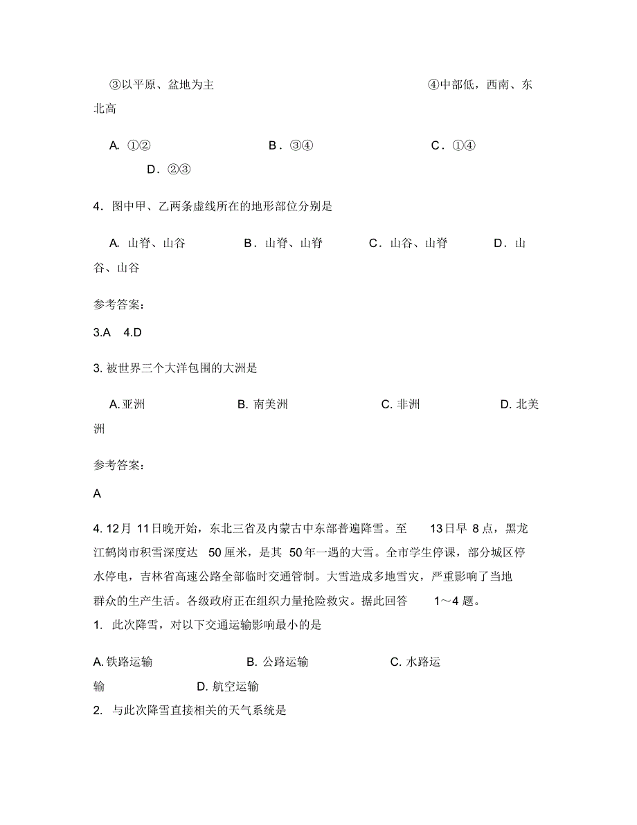 湖南省邵阳市洲下桥中学2019-2020学年高二地理下学期期末试卷含解析_第2页