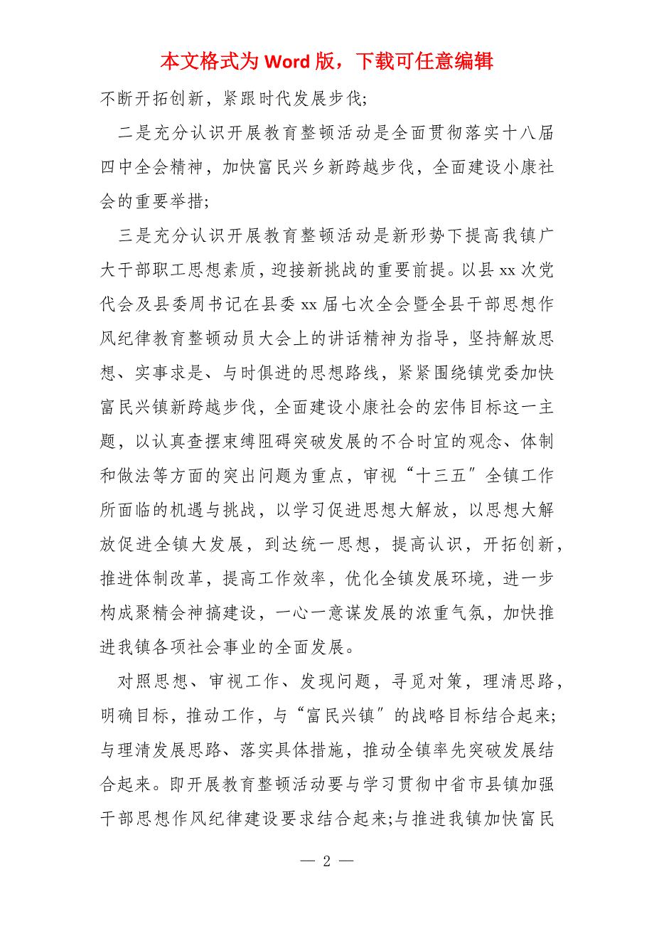 纪律作风教育整顿个人心得体会,20篇_第2页