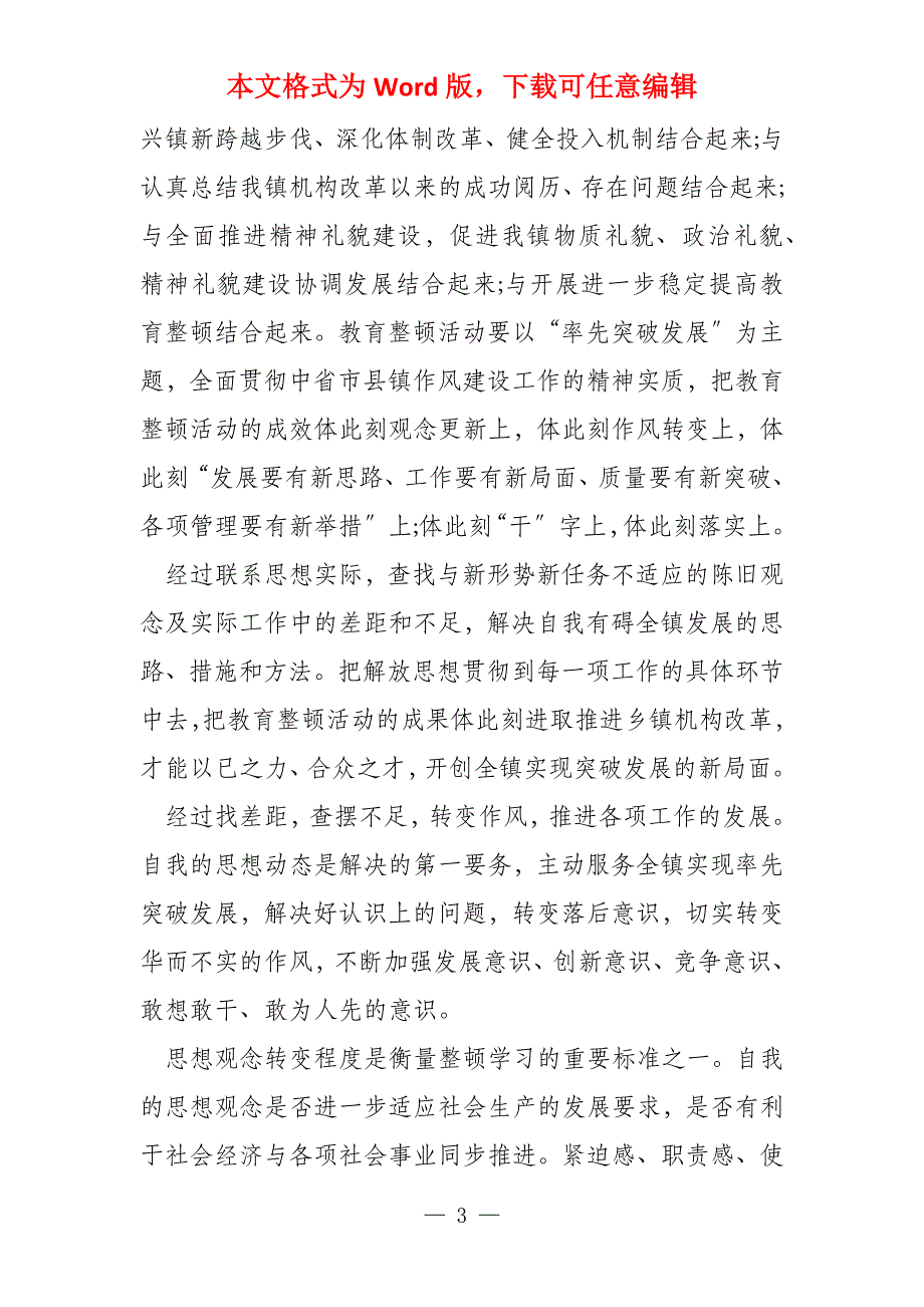 纪律作风教育整顿个人心得体会,20篇_第3页