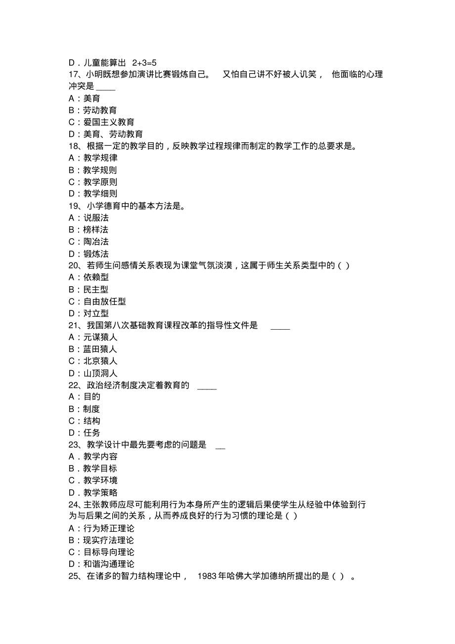 北京2015年小学综合素质职业理念归纳：学生观考试试题_第3页
