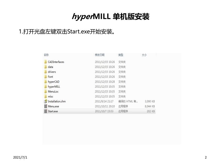 hypermill安装及基本功能介绍_第2页