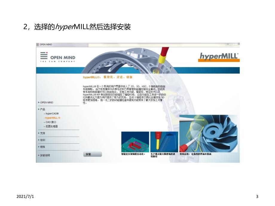 hypermill安装及基本功能介绍_第3页