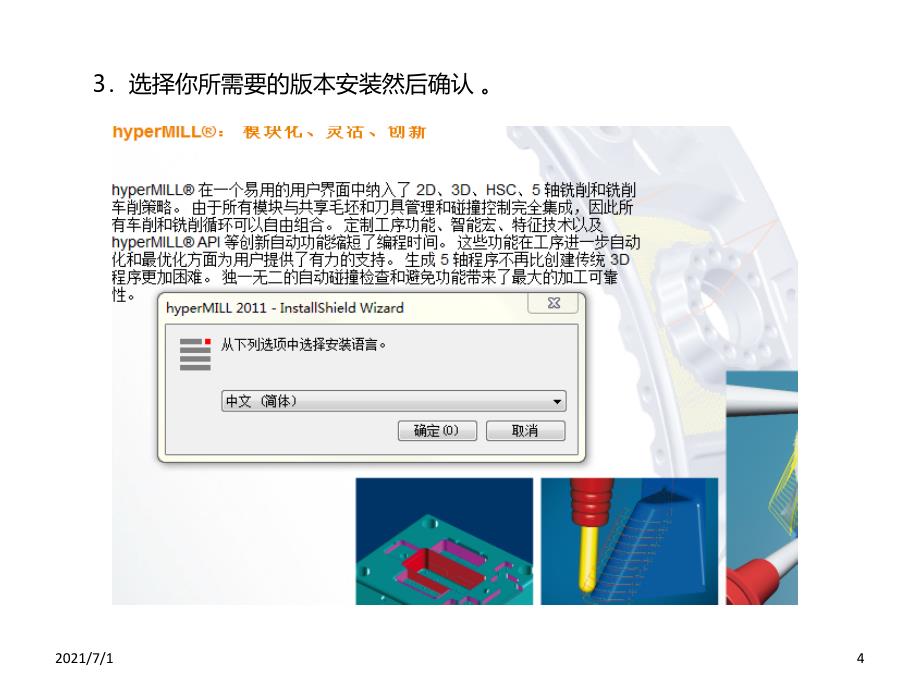 hypermill安装及基本功能介绍_第4页