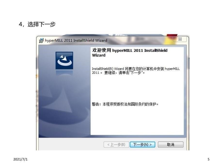 hypermill安装及基本功能介绍_第5页