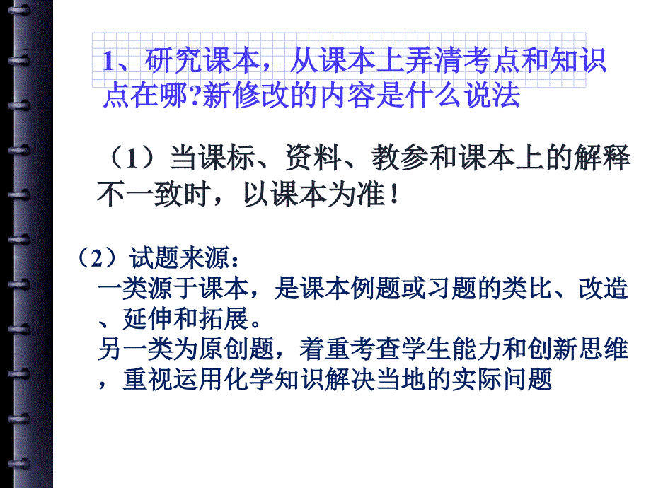 21中考化学复习策略_第4页