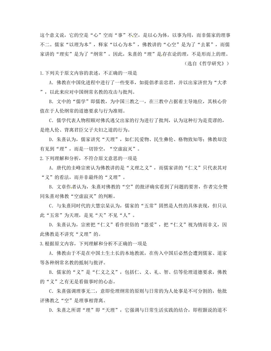 广东省佛山市狮城中学高二语文下学期期末试题含解析_第2页