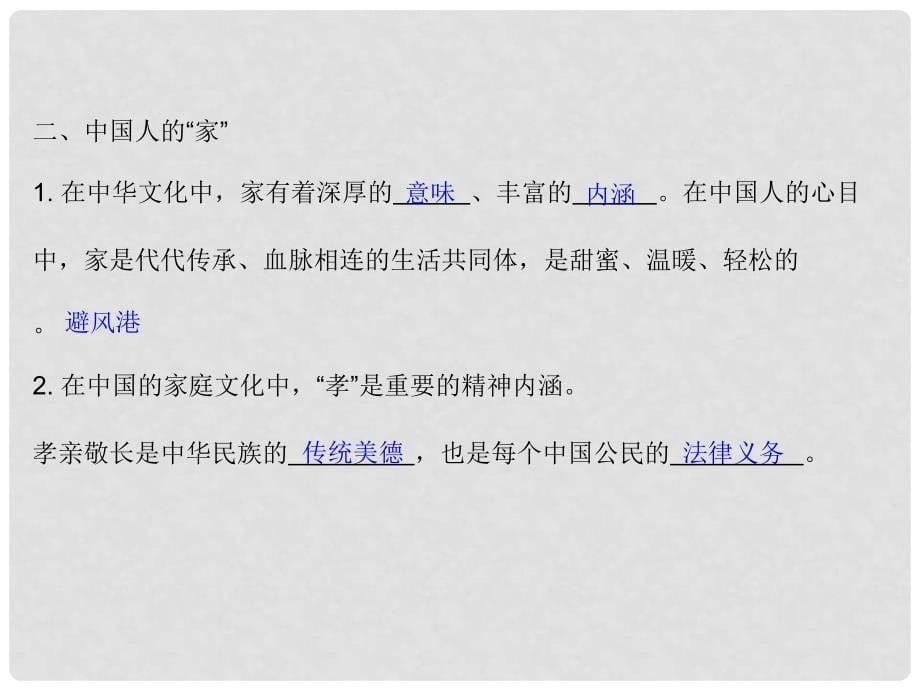 七年级道德与法治上册 第三单元 师长情谊 第七课 亲情之爱 第1框《家的意味》课件 新人教版_第5页