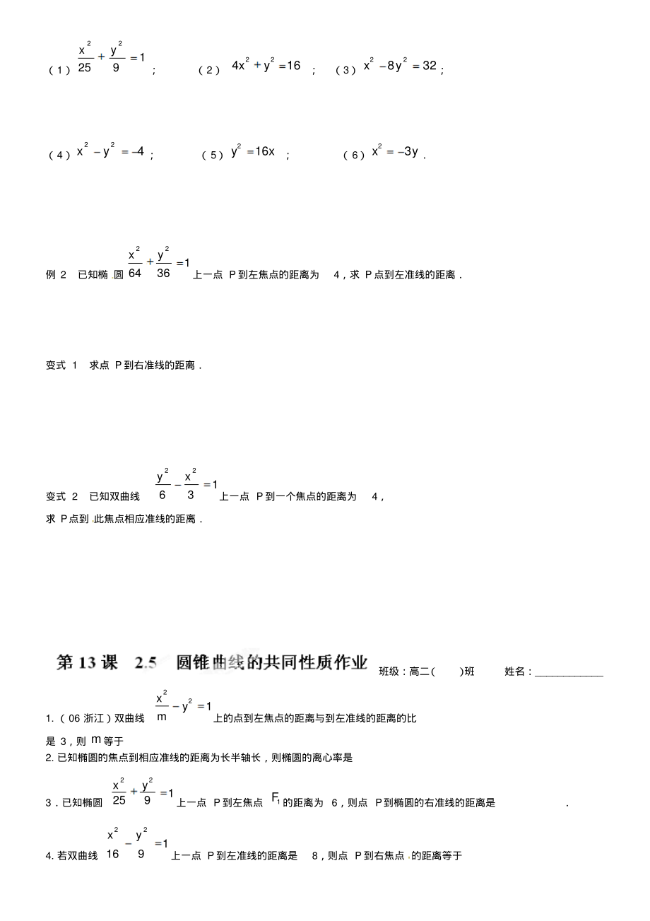 江苏省涟水县第一中学高中数学2.5圆锥曲线的共同性质教学案苏教版选修1-1_第2页