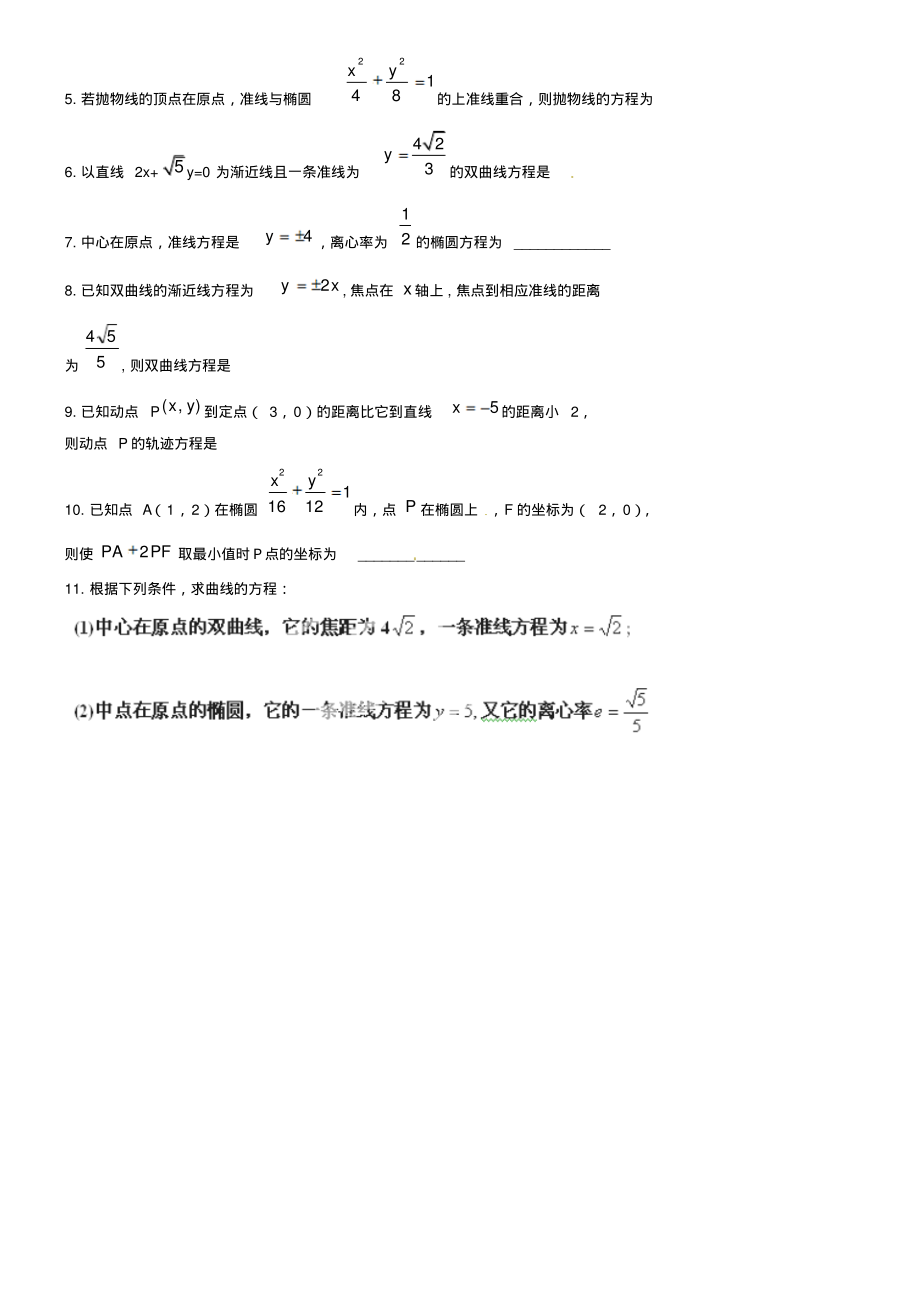 江苏省涟水县第一中学高中数学2.5圆锥曲线的共同性质教学案苏教版选修1-1_第3页