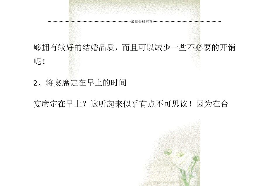 婚礼预算如何节省教您8个结婚预算省钱法[95页]_第4页