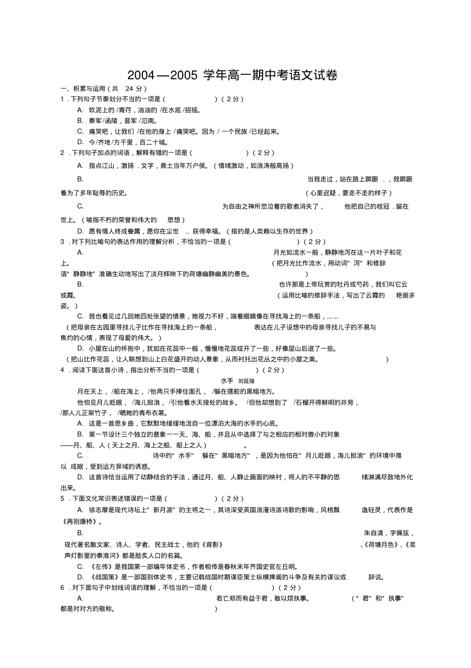 06—07年上学期高一期中语文试卷(附答案)(高一语文试题)_第1页